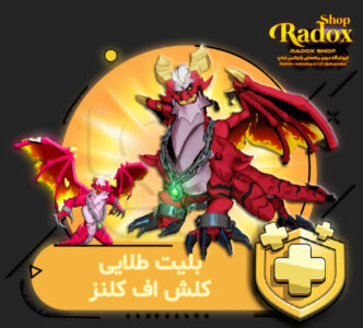 بلیط رویال پس کلش اف کلنز